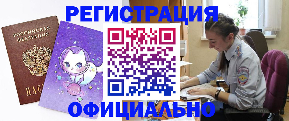 прописка штамп в Новокубанске